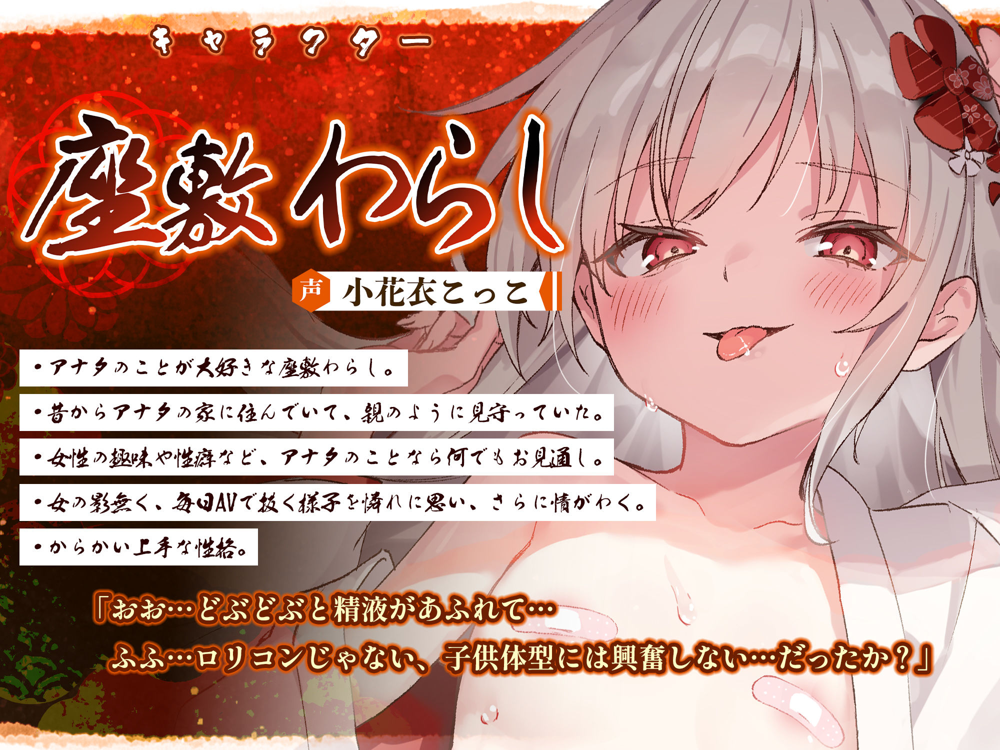 【ベロチュー特化】怪異快楽【孕ませ子作り】〜つるぺた座敷わらしの背徳妊娠願望〜 画像1