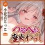 【ベロチュー特化】怪異快楽【孕ませ子作り】〜つるぺた座敷わらしの背徳妊娠願望〜