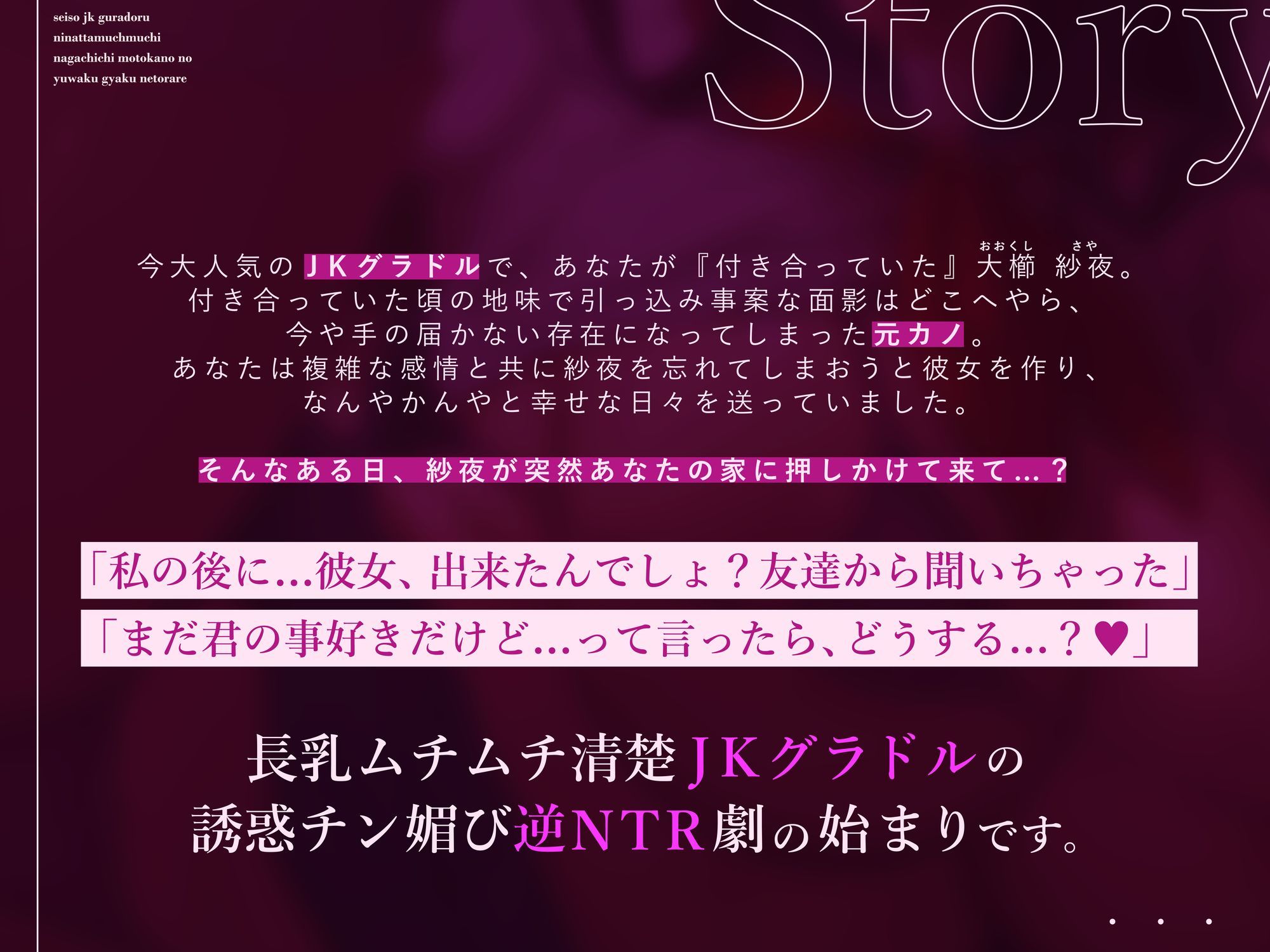 サンプル画像2:【背徳逆NTR/期間限定差分イラスト付き】清楚JKグラドルになったムチムチ長乳元カノの誘惑逆NTR〜彼女に内緒の極上背徳浮気生交尾〜【KU100】(ろまあぽ) [d_593179]