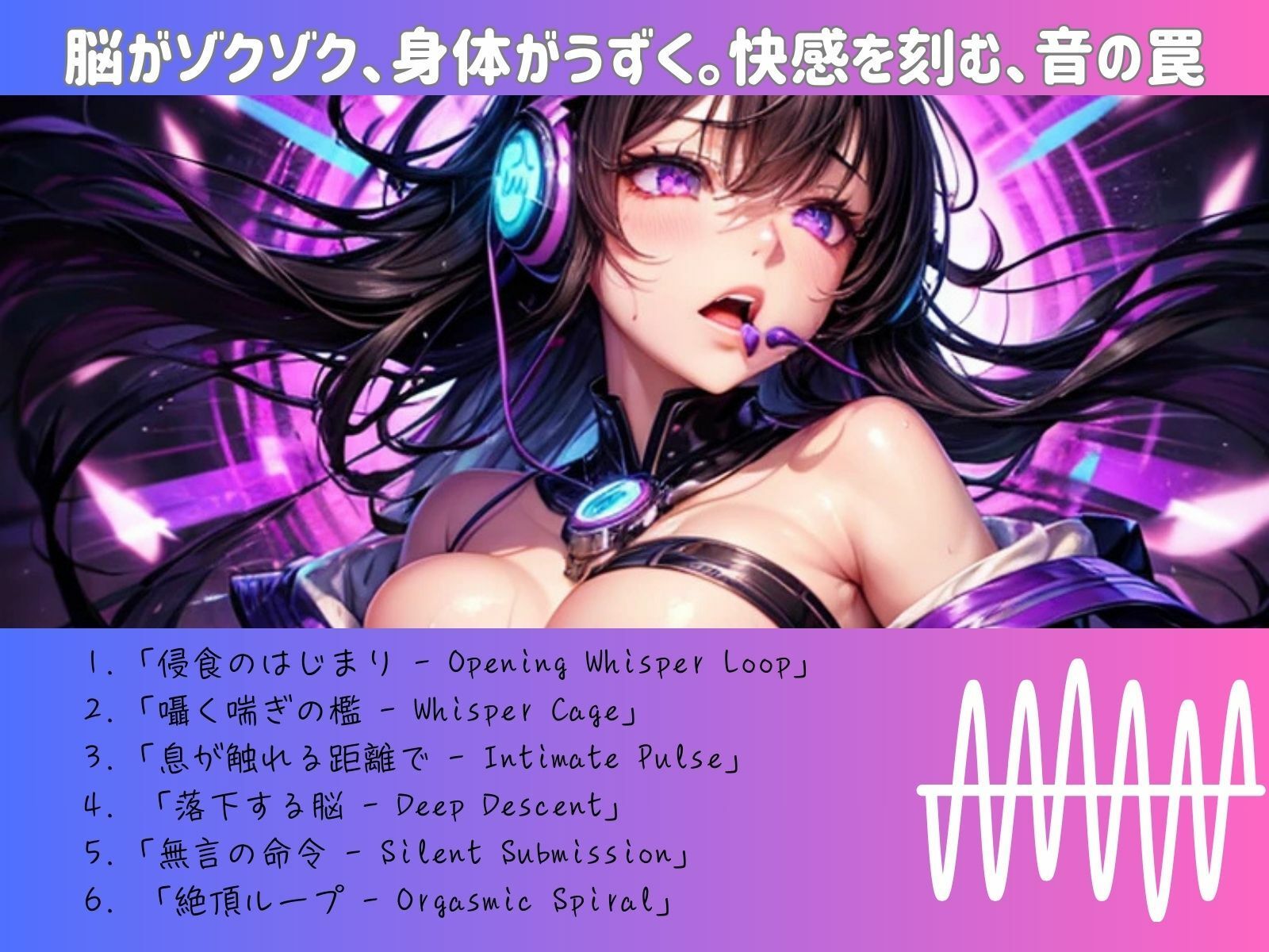 サンプル画像1:声だけでイかされる…ゾクゾク喘ぎ声催○トランスミュージック(ヒメゴト) [d_593188]