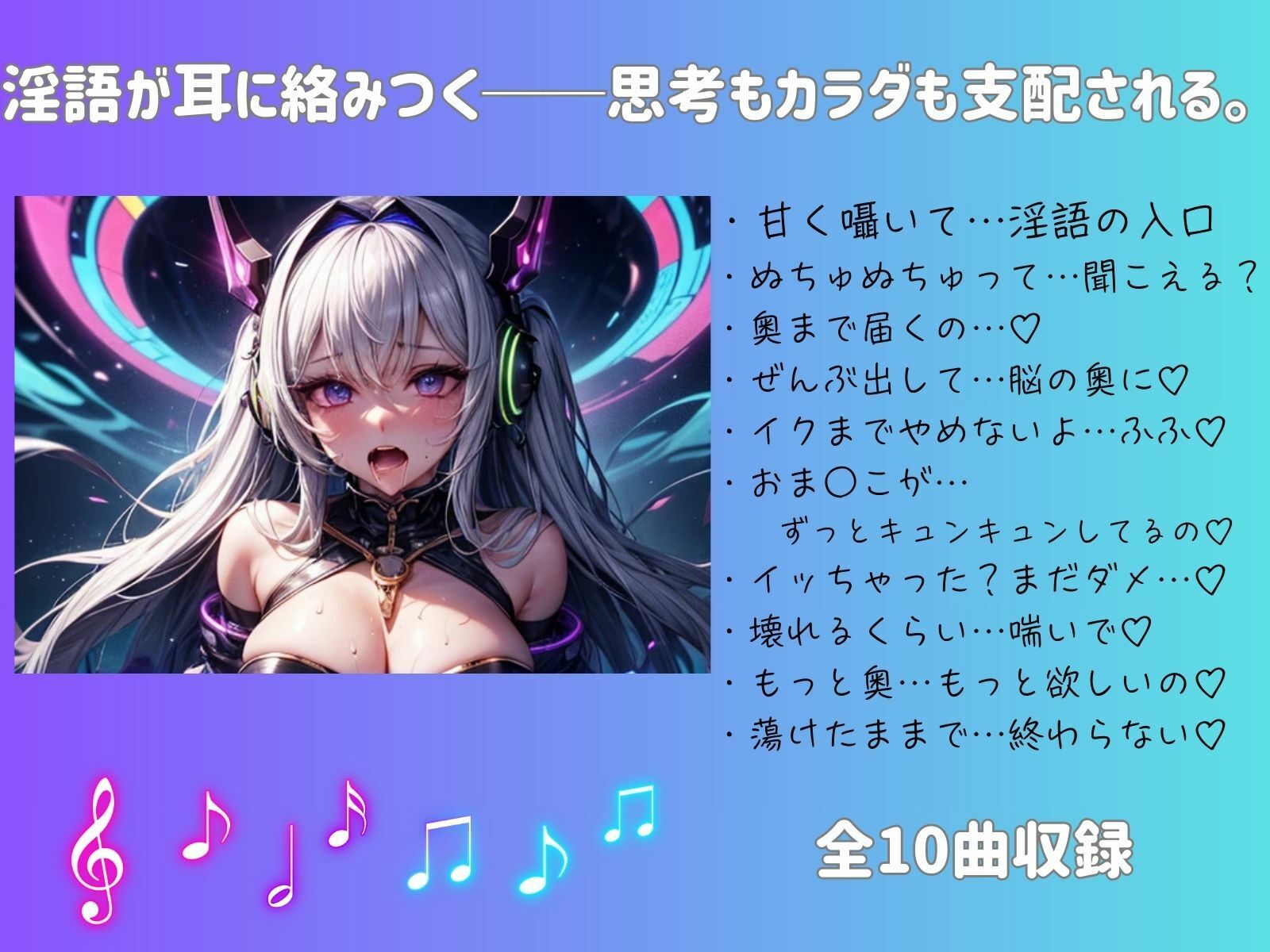 耳が犯●れる…ゾクゾク快感の隠語催●ASMRミュージックコレクション 画像1