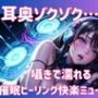 囁きで濡れる催○ヒーリング快楽ミュージック