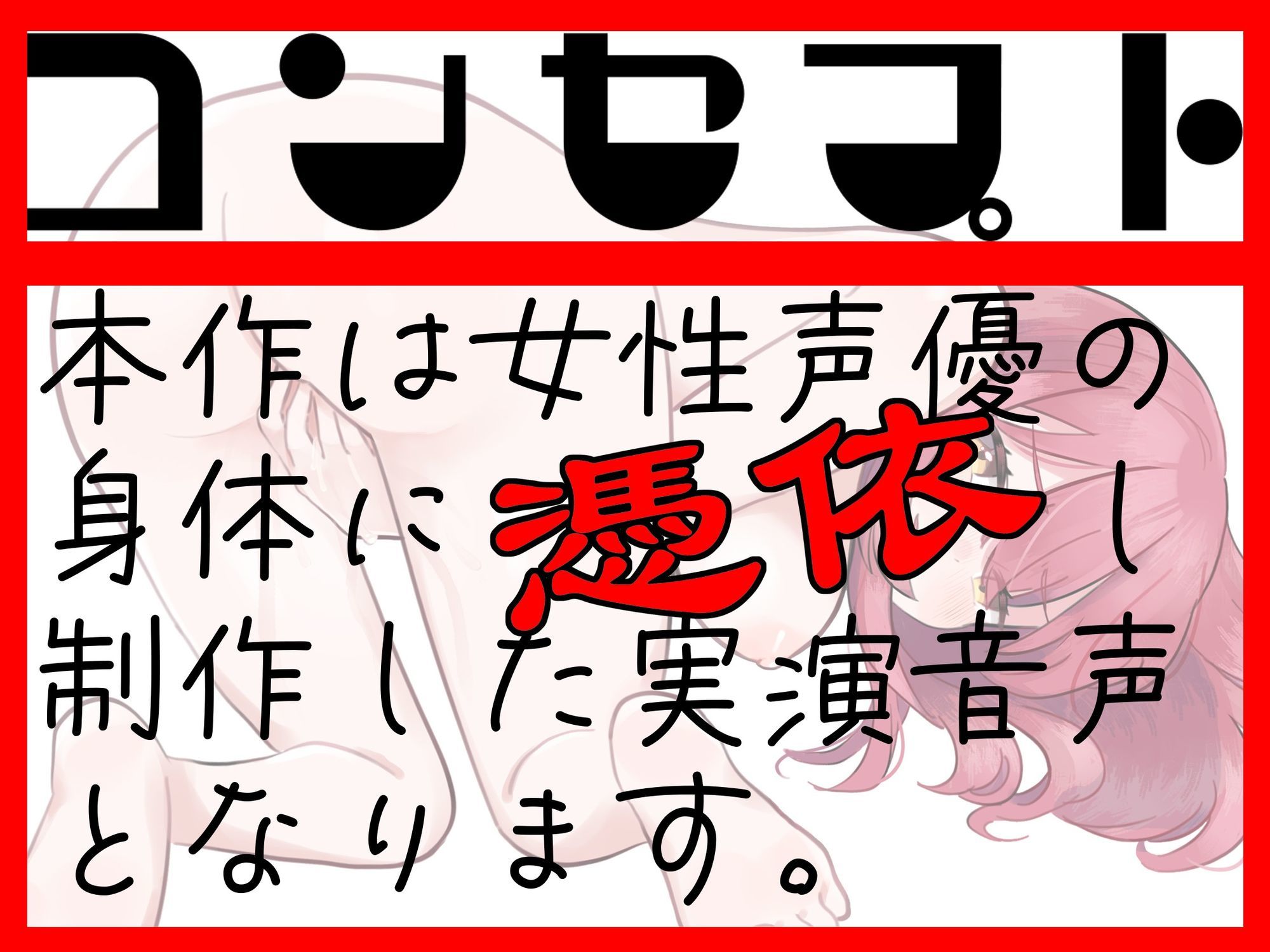 サンプル画像1:【実演】実録TSオナ日記・立花百合(TS音声収集センター) [d_593380]