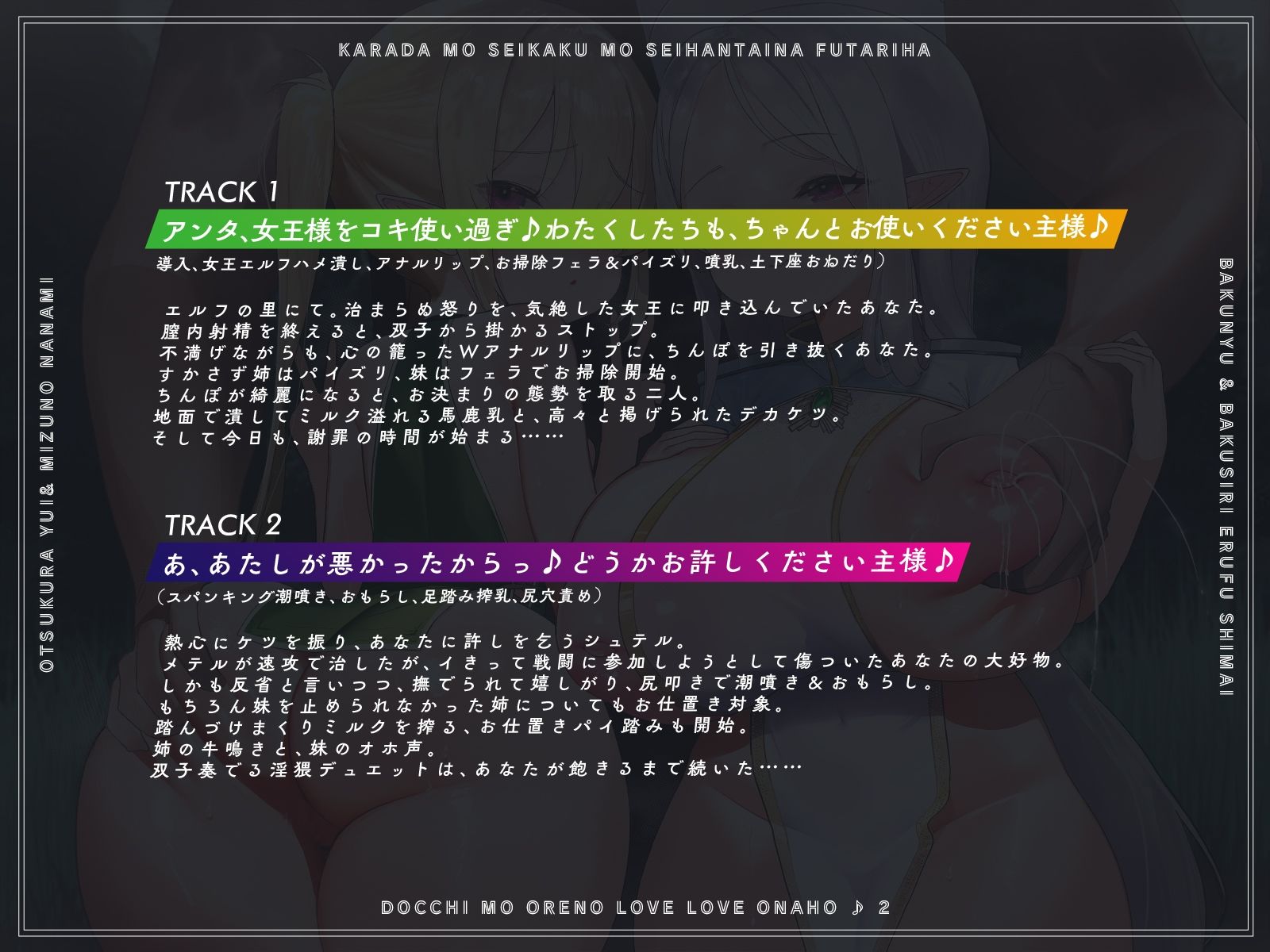 サンプル画像4:爆乳＆爆尻エルフ姉妹。身体も性格も正反対な2人はどっちも俺のらぶらぶオナホ♪2〜エルフの里編、そして伝説へ〜【KU100】(デュオナほ！) [d_593460]