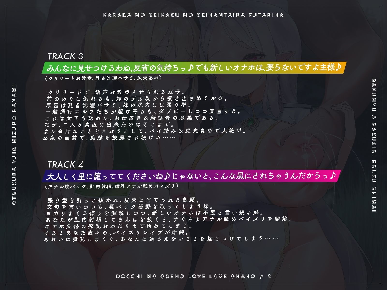 サンプル画像5:爆乳＆爆尻エルフ姉妹。身体も性格も正反対な2人はどっちも俺のらぶらぶオナホ♪2〜エルフの里編、そして伝説へ〜【KU100】(デュオナほ！) [d_593460]