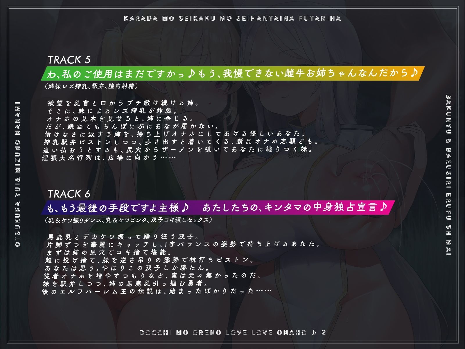サンプル画像6:爆乳＆爆尻エルフ姉妹。身体も性格も正反対な2人はどっちも俺のらぶらぶオナホ♪2〜エルフの里編、そして伝説へ〜【KU100】(デュオナほ！) [d_593460]