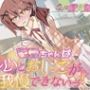 【おしっこ我慢】彩香ちゃんは心とおしっこが我慢できないっ！
