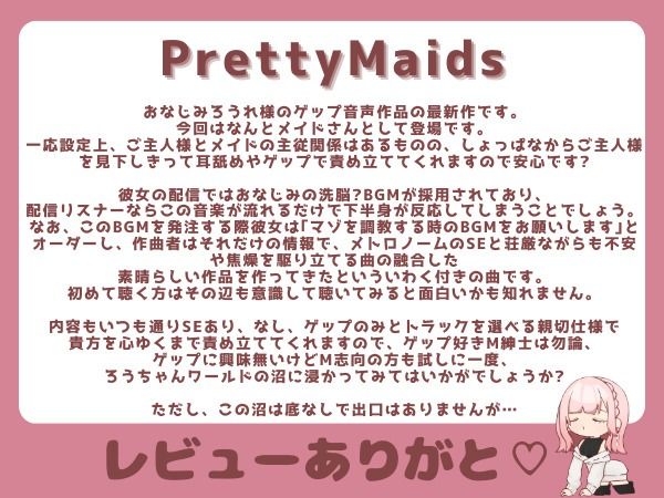 【ゲップ×メイド×マゾ向け】いじわるメイドの耳舐めゲップでご主人様をわからせご奉仕♪【オナサポ×寸止め】 画像5