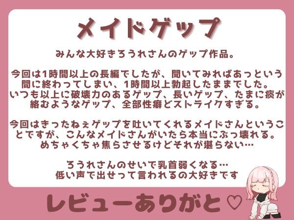 【ゲップ×メイド×マゾ向け】いじわるメイドの耳舐めゲップでご主人様をわからせご奉仕♪【オナサポ×寸止め】 画像7