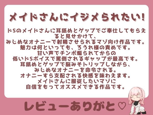 【ゲップ×メイド×マゾ向け】いじわるメイドの耳舐めゲップでご主人様をわからせご奉仕♪【オナサポ×寸止め】 画像8