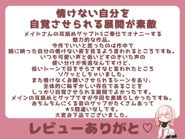 【ゲップ×メイド×マゾ向け】いじわるメイドの耳舐めゲップでご主人様をわからせご奉仕♪【オナサポ×寸止め】 画像10