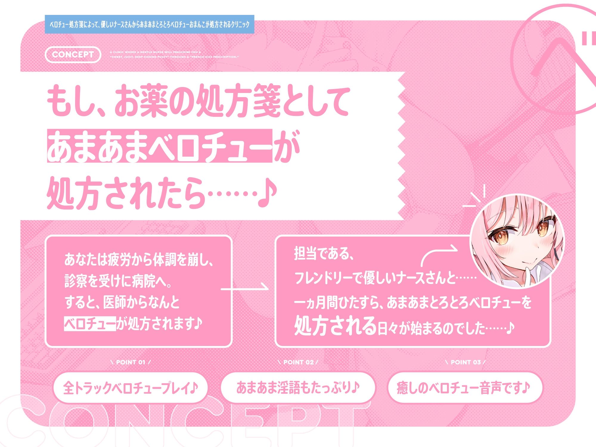 ‘ベロチュー処方箋’によって、優しいナースさんから‘あまあまとろとろベロチューおまんこ’が処方されるクリニック【バイノーラル】 画像1