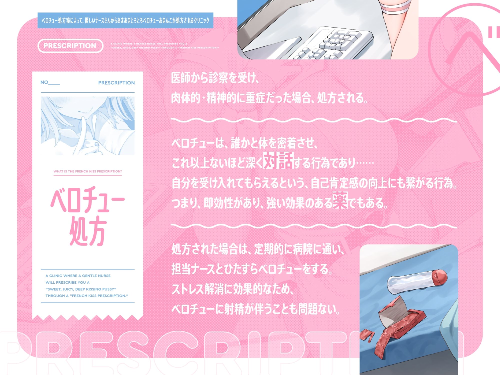 サンプル画像2:‘ベロチュー処方箋’によって、優しいナースさんから‘あまあまとろとろベロチューおまんこ’が処方されるクリニック【バイノーラル】(インゴヒゴ) [d_594098]