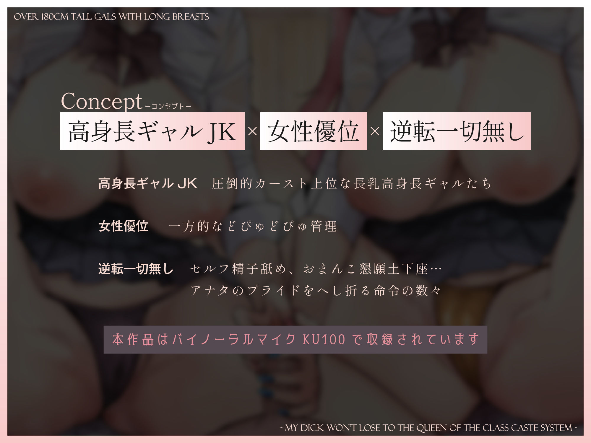 サンプル画像5:【1.5周年記念100円＆CG同時発売】180cm越え長乳高身長ギャルズ〜僕のおちんぽはクラスのカースト女王になんて負けない〜【KU100】(かずたまそふと) [d_594208]