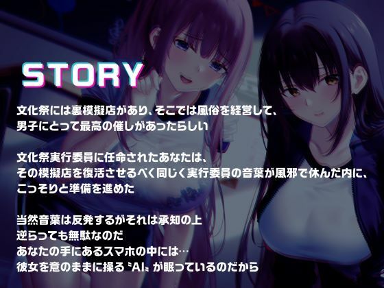 文化祭の模擬風俗店でトランス支配！嫌がるギャル＆清楚女子がチ●ポを懇願！？ 画像4