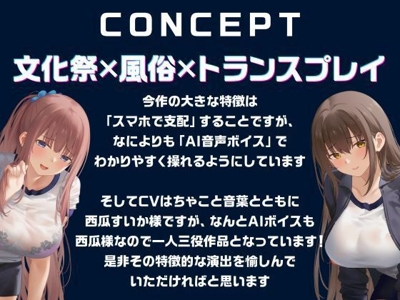 文化祭の模擬風俗店でトランス支配！嫌がるギャル＆清楚女子がチ●ポを懇願！？ 画像5