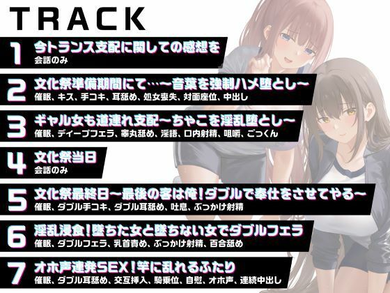 文化祭の模擬風俗店でトランス支配！嫌がるギャル＆清楚女子がチ●ポを懇願！？ 画像6