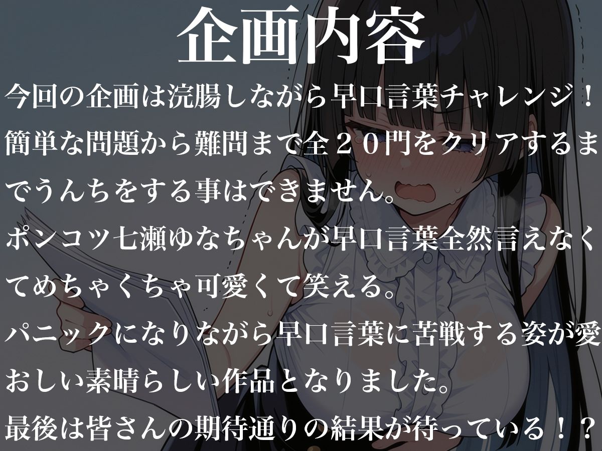 浣腸しながら早口言葉！全部言えるまでうんちできません〜一生懸命うんち我慢してるのが可愛くて笑える〜 画像1
