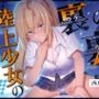 【ずっと100円！おしがまASMR】 陸上少女の裏の裏  （おしっこ我慢×バイノーラル）