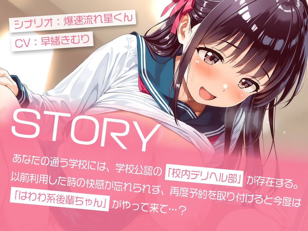 校内デリヘル部〜がんばりやさんなはわわ系後輩ちゃんの本気生ハメ〜【KU100】 画像1