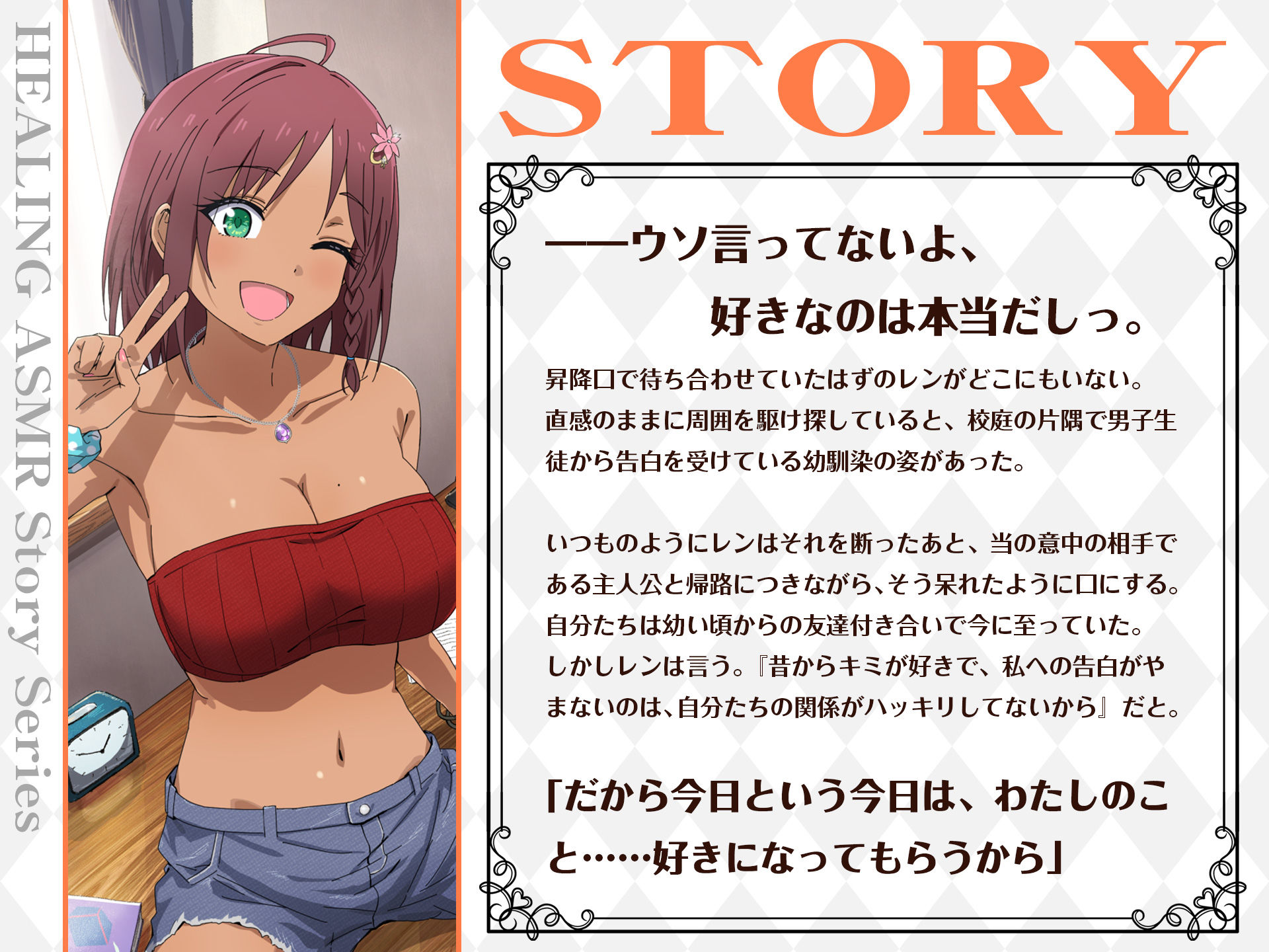 サンプル画像1:【CV.菱川花菜】ASMR爆熱少女の癒やし〜純情彼女の全力恋愛劇！〜(あまかけプラント) [d_594411]