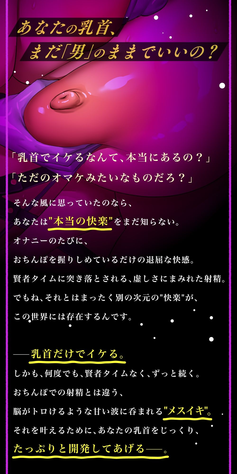 サンプル画像2:ゼロから始める乳首イキ習得術！もう射精は不要になる？〜快感無限ループ♪ 乳首・前立腺・ち●ぽで絶頂トリップ〜(空心菜館) [d_594527]