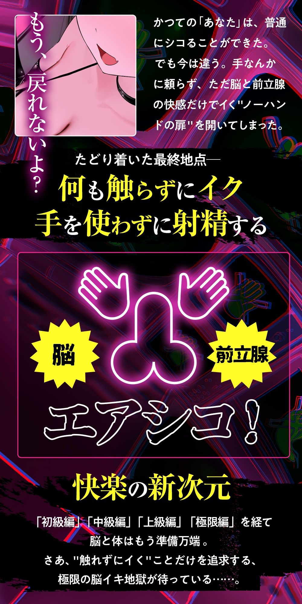 サンプル画像3:【ノーハンドオナニー極限編＋】エアシコ！〜触れずにイく…禁断の脳イキ体験〜【？？危険取り扱い注意？？】(空心菜館) [d_594530]