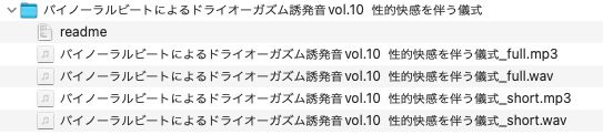 バイノーラルビートによるドライオーガズム誘発音vol.10 性的快感を伴う儀式 画像1