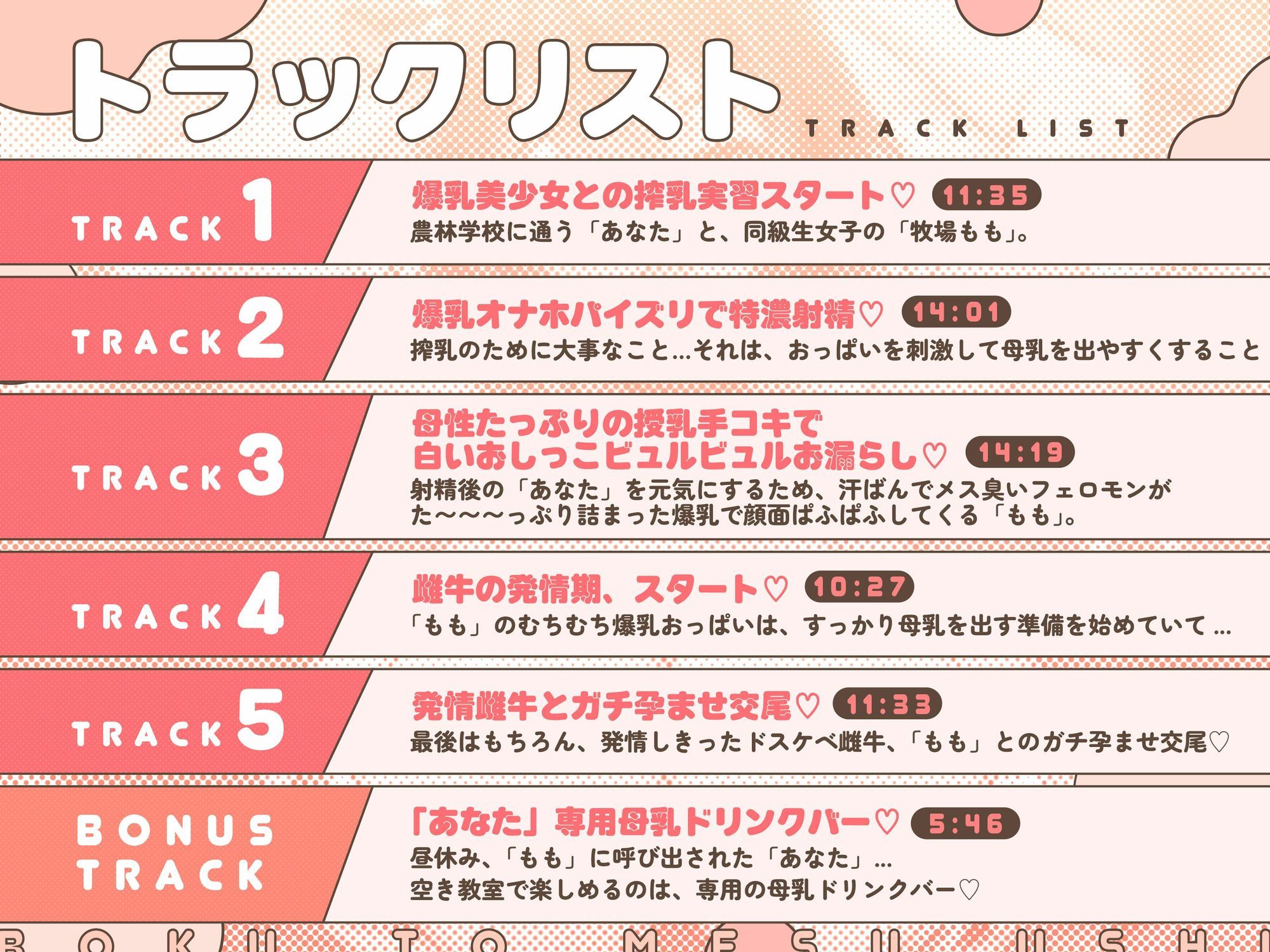 【全編甘々チ●ポ煽り】ぼくと雌牛。〜ドスケベ乳搾り牧場へ生ハメツアーにいこう〜【搾乳実習】 | Baked Strontium