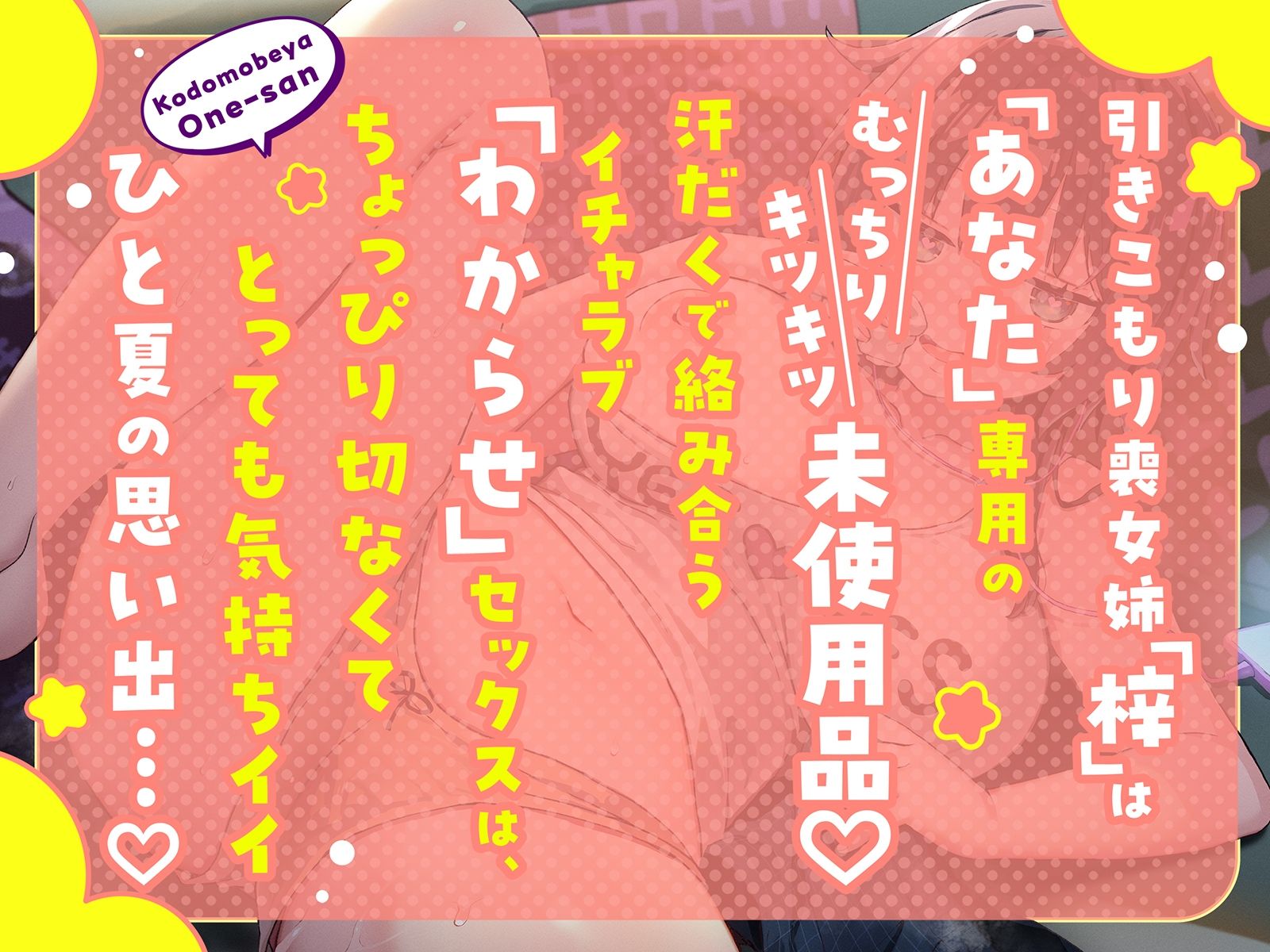 サンプル画像2:子供部屋お姉さん？〜アラサー喪女ニート姉（ねぇ）の悪あがき戦記〜(脳とりがー) [d_594567]