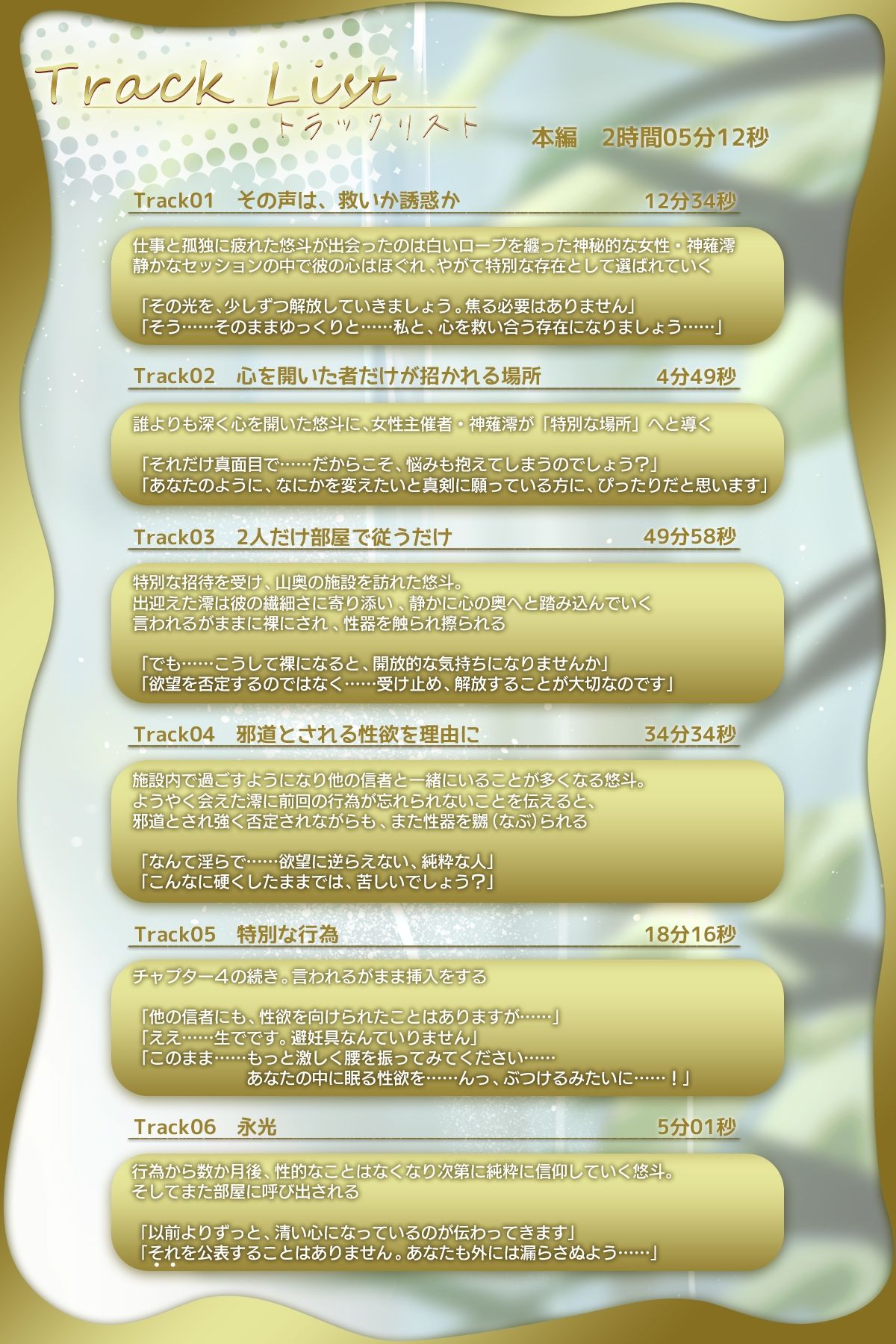 サンプル画像6:【10日間限定！豪華特典同梱】とある教団の淫靡救済 〜純粋な信仰心と邪道とされる性欲に挟まれ弄ばれる弱者男性〜【男性受け】(Mermaid Labo) [d_594573]