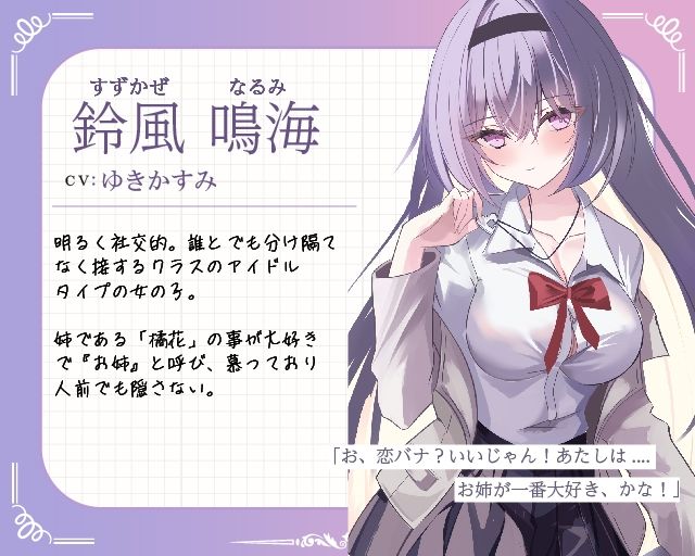 サンプル画像1:鳴海はねぇねがずっと好き〜姉？あなた？の事が大好きな 小悪魔系の妹にあまあま純愛快楽責めされて 恋人になっちゃう音声〜(ユリ高創作部) [d_594637]