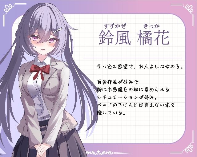 サンプル画像2:鳴海はねぇねがずっと好き〜姉？あなた？の事が大好きな 小悪魔系の妹にあまあま純愛快楽責めされて 恋人になっちゃう音声〜(ユリ高創作部) [d_594637]