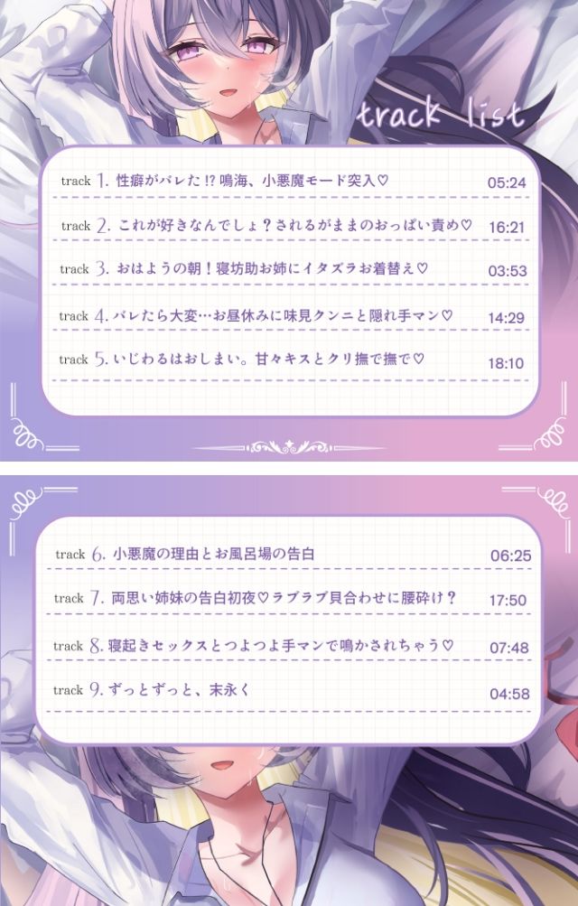 サンプル画像3:鳴海はねぇねがずっと好き〜姉？あなた？の事が大好きな 小悪魔系の妹にあまあま純愛快楽責めされて 恋人になっちゃう音声〜(ユリ高創作部) [d_594637]