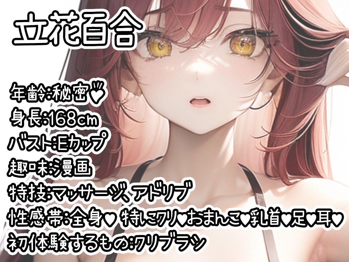 【初体験オナニー実演】THE FIRST DE IKU【立花百合】 画像1