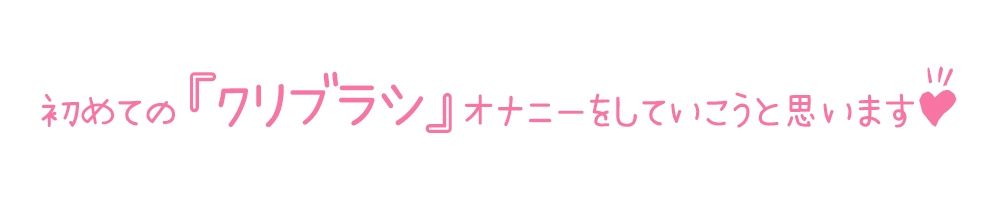 【初体験オナニー実演】THE FIRST DE IKU【立花百合】 画像4