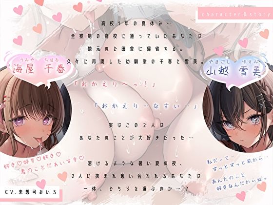 【あま×ツン】ど田舎で再開した幼馴染のお〇んこハメ比べハーレム。甘々密着サンドイッチで痴女られ奪い合い中出し交尾 画像3