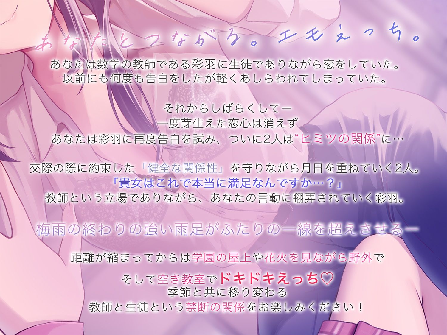 サンプル画像1:【すきすき囁き】愛が重めの先生に告白したら激重感情丸出しで溺愛され、貴女に堕ちる甘オホ百合えっち【KU100】(ユリイロサクラ) [d_595010]