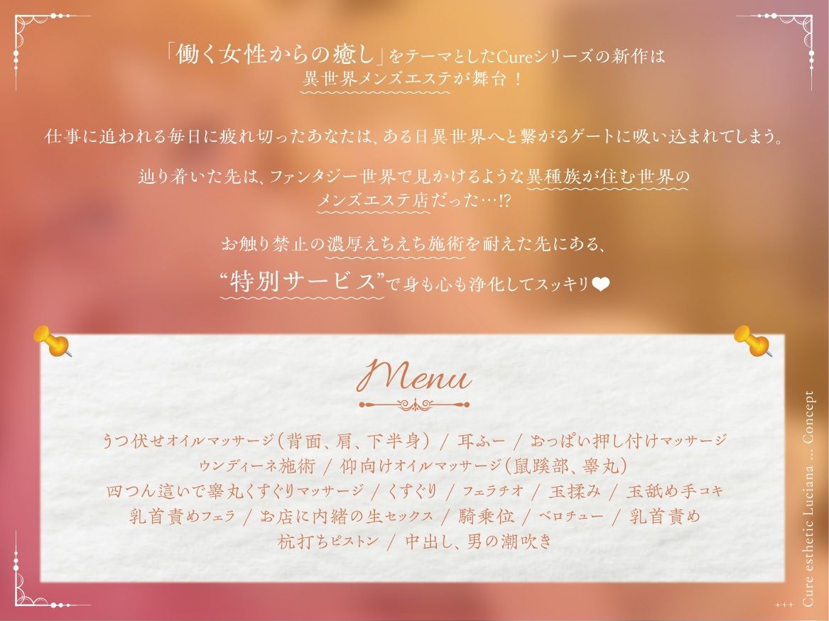 【ご愛顧感謝100円!】Cure estheticルシアナ〜好奇心旺盛なエルフセラピストさんで身も心も浄化される脳トロ異世界メンズエステ(はーと)〜 画像1