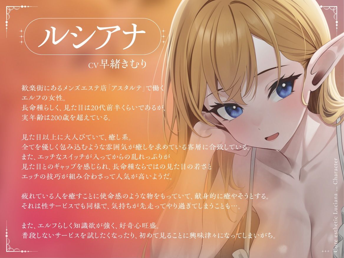 サンプル画像2:【ご愛顧感謝100円！】Cure estheticルシアナ〜好奇心旺盛なエルフセラピストさんで身も心も浄化される脳トロ異世界メンズエステ（はーと）〜(ディーブルスト) [d_595017]