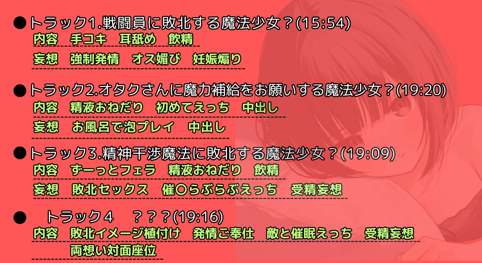 【寝取られ妄想えっち】魔法少女ちゃん、堕ちないで! 画像2