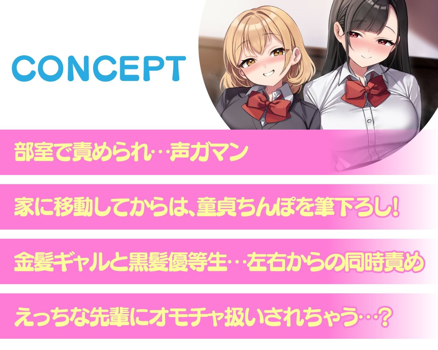 サンプル画像2:先輩二人の筆おろし 金髪ギャル＆黒髪清楚なJKに弄ばれる僕(放課後チャイム) [d_595195]
