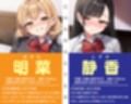 先輩二人の筆おろし 金髪ギャル＆黒髪清楚なJKに弄ばれる僕