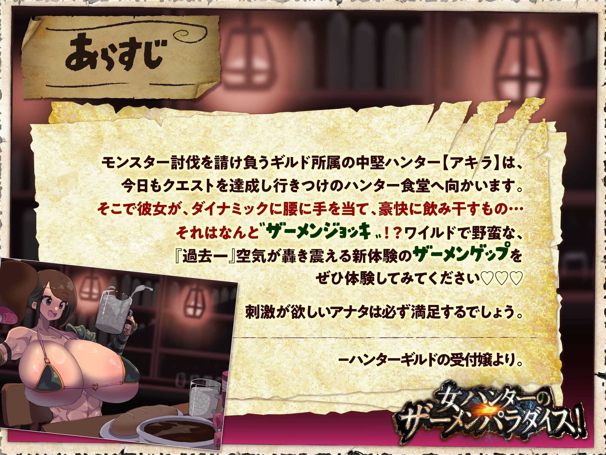 サンプル画像1:女ハンターのザーメンパラダイス！(マキシマムスペック) [d_595561]