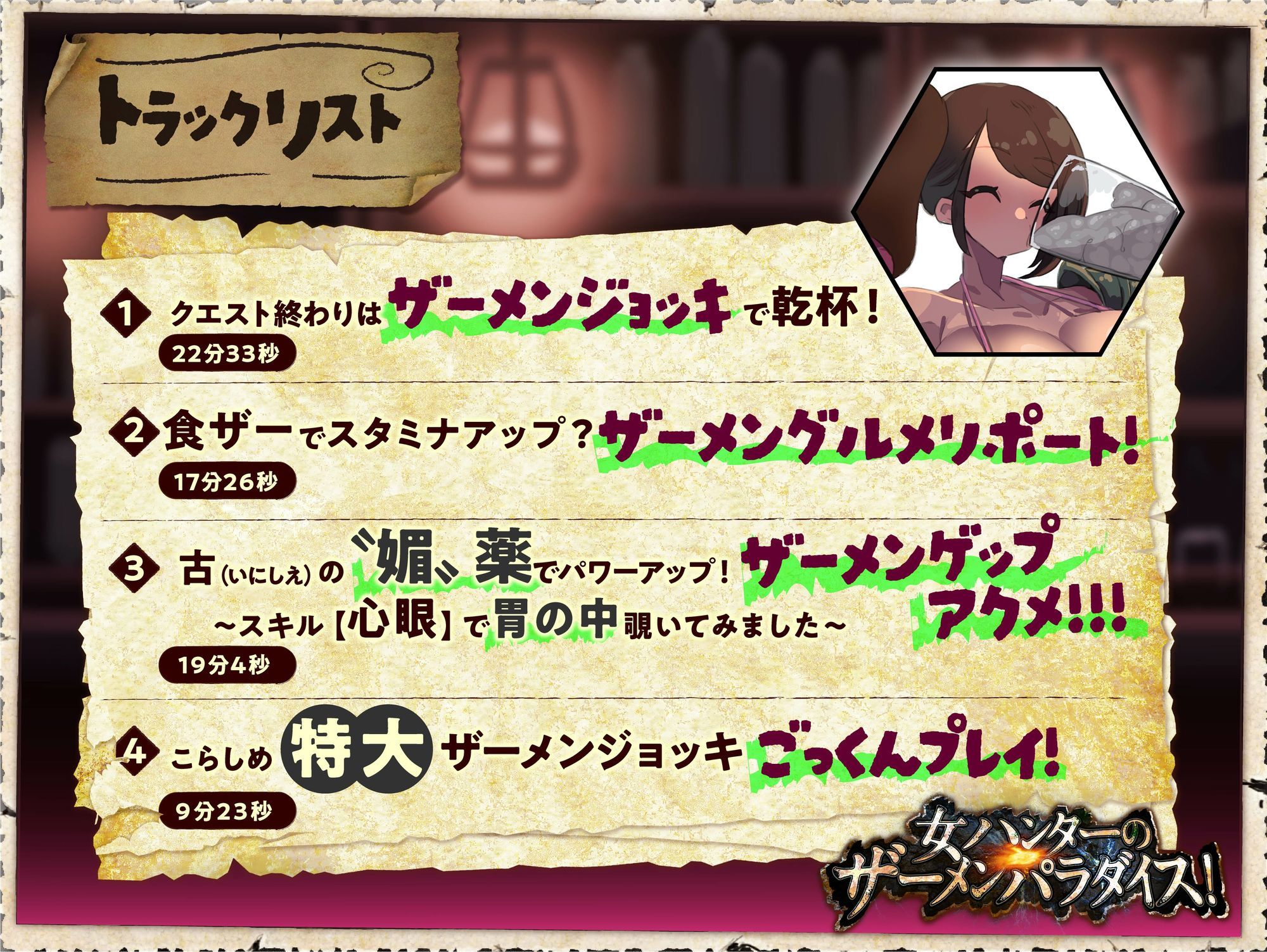 サンプル画像3:女ハンターのザーメンパラダイス！(マキシマムスペック) [d_595561]