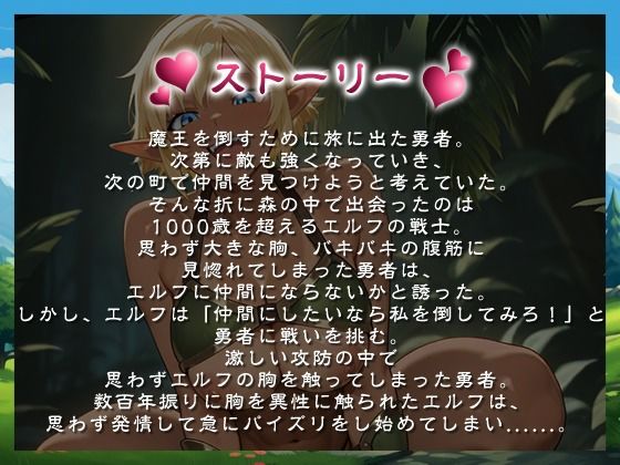 サンプル画像1:腹筋バキバキの褐色長乳エルフは、ショタ勇者とイチャラブセックスな旅をする【おねしょた/巨乳/バイノーラル】(巨乳大好き屋) [d_595765]