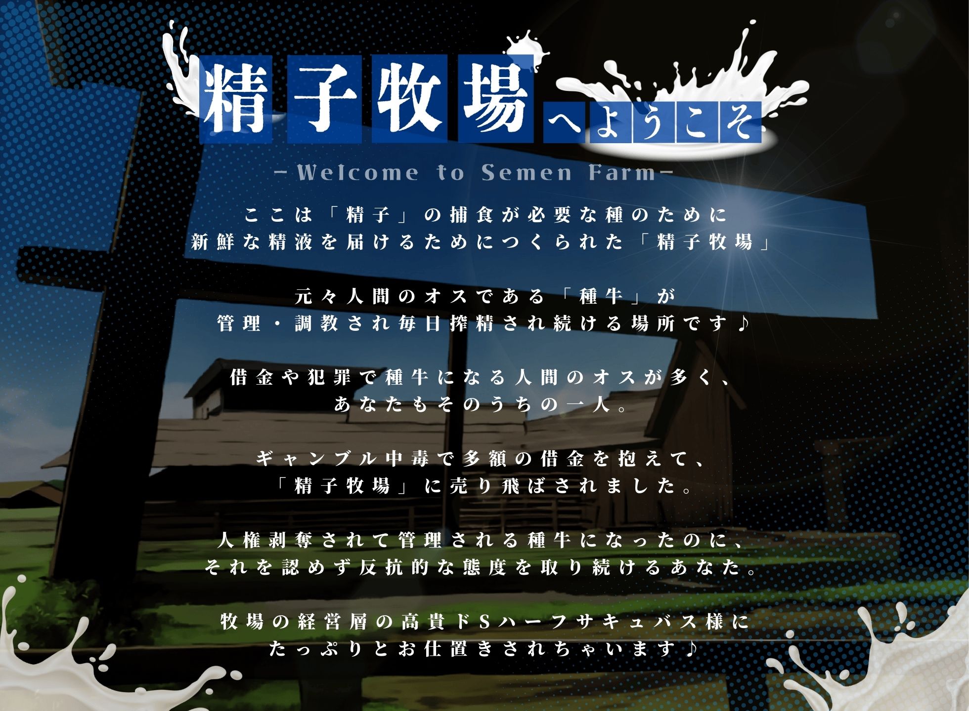 サンプル画像1:【ドM向け】人権を剥奪されて精子牧場の種牛になる話II〜懲罰編〜(NB企画) [d_595769]
