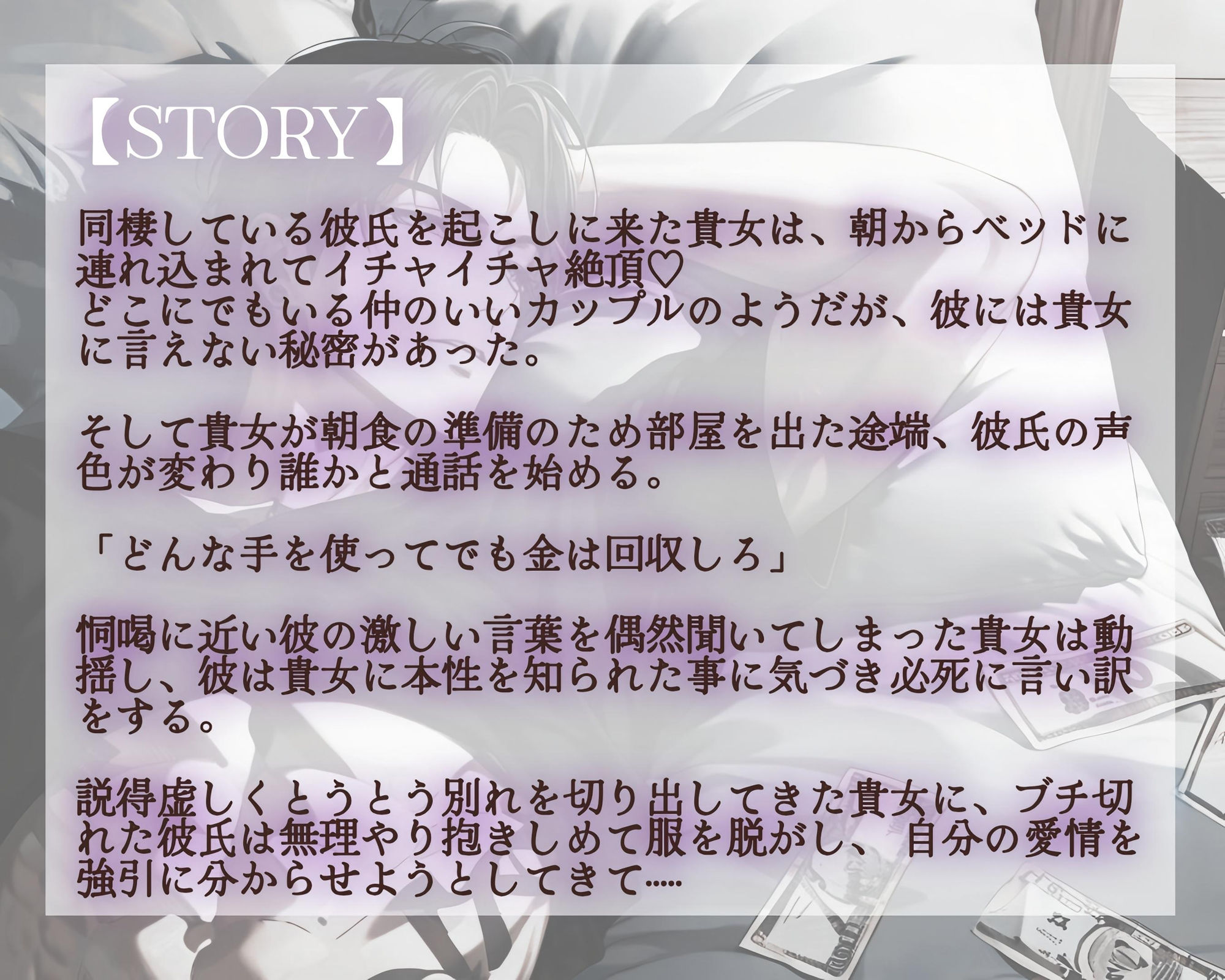 【R18】溺愛彼氏の正体は冷酷な闇金?!逃げようとする彼女に分からせSEX【低音ボイス】 画像2