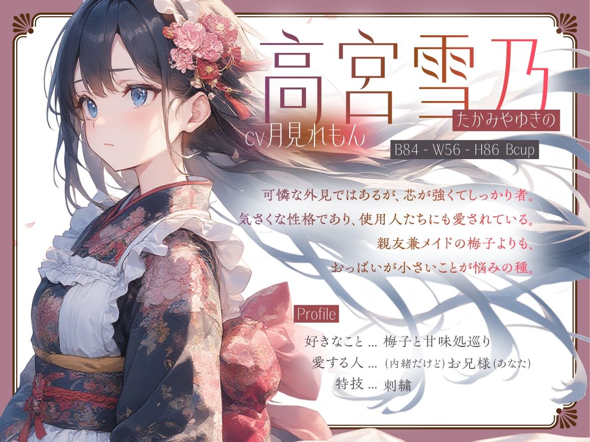 サンプル画像1:【切ない兄妹愛】令嬢淫堕〜お兄様、奴○の雪乃を×してください〜(ゆずゆず製作所) [d_595941]