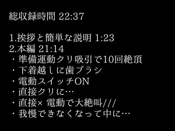 サンプル画像2:【100回絶頂ノルマシーズン2】＃3電動歯ブラシでクリ責めしたら、絶叫しながら爆速でイってしまいました。(アルギュロスの寝室) [d_596344]